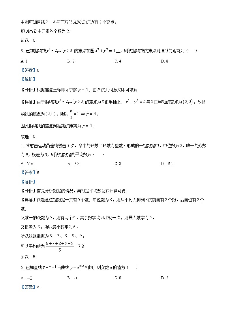 山东省济南市2023届高三数学二模试题（Word版附解析）02