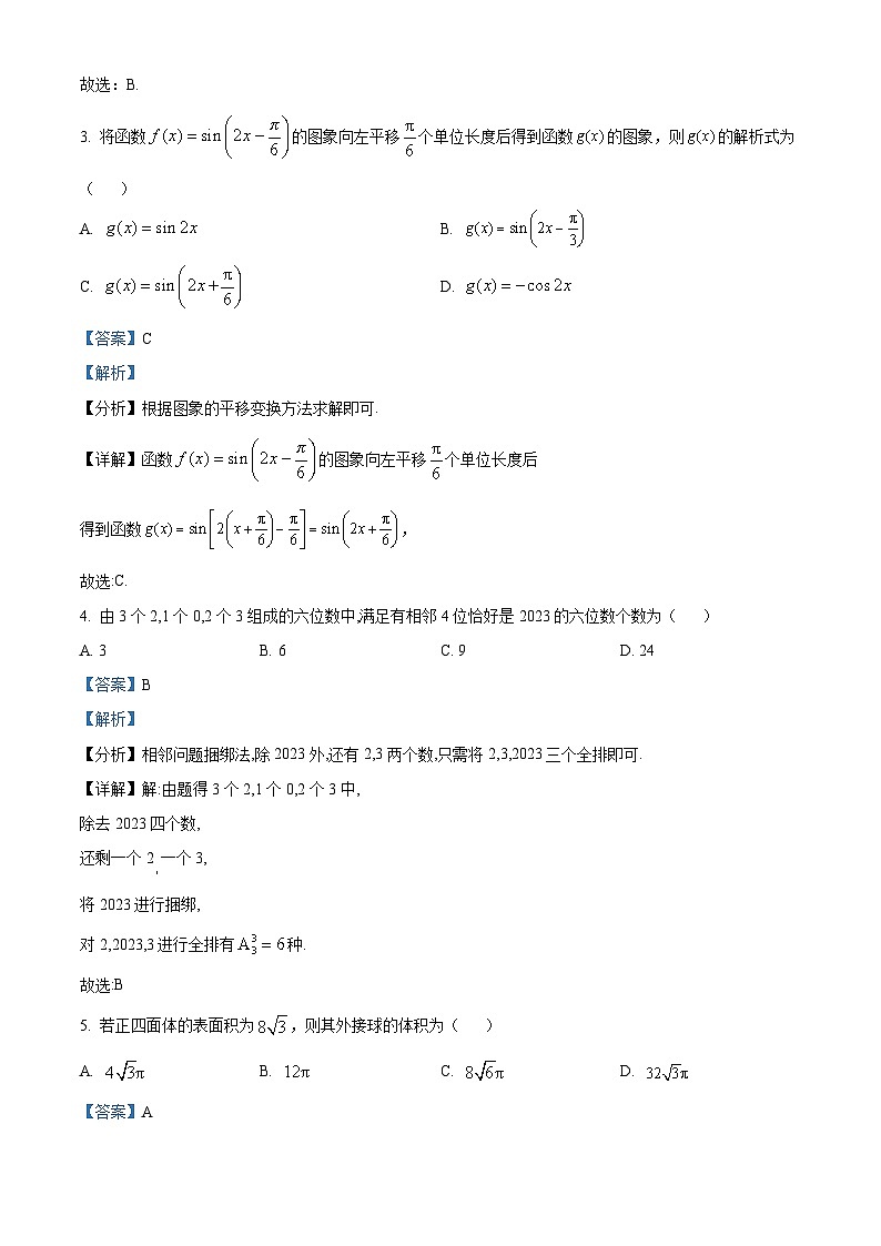 山东省济南市2022-2023学年高三数学上学期期末试题（Word版附解析）第2页