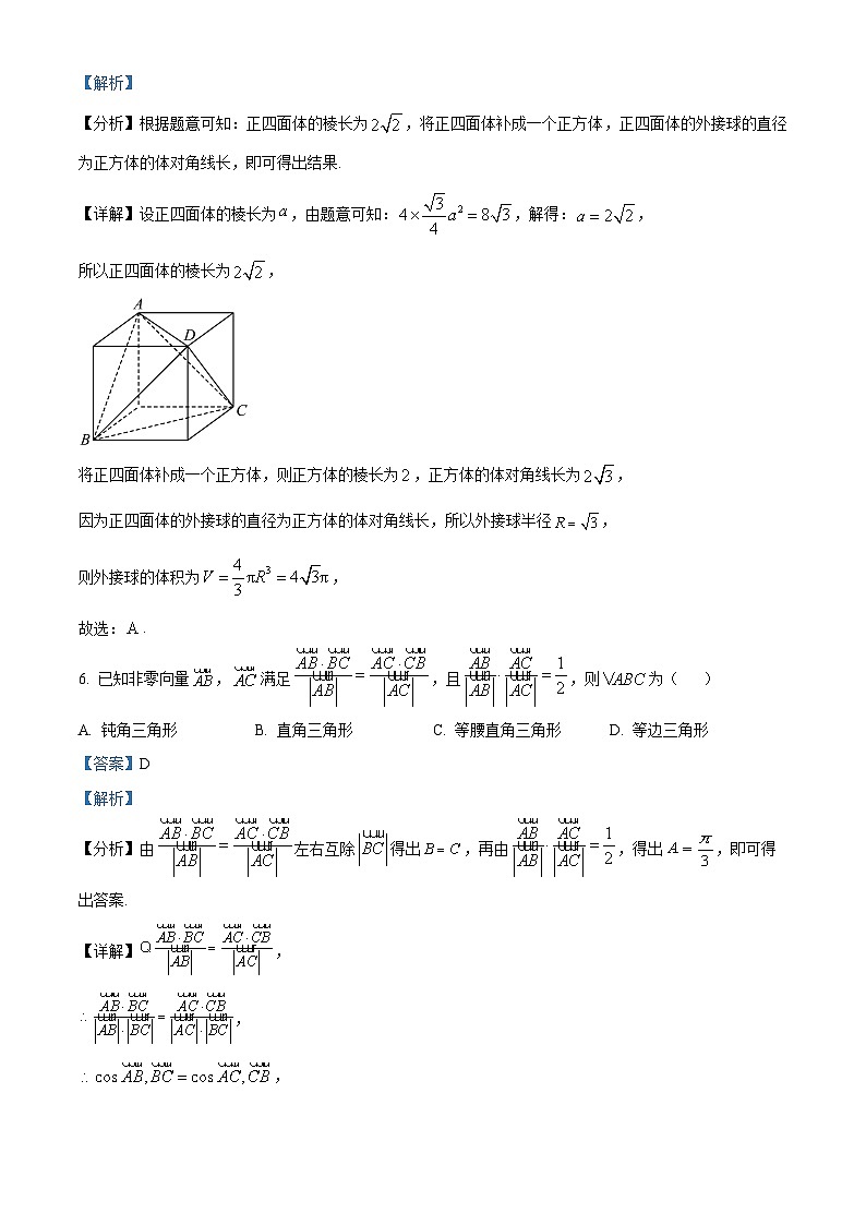 山东省济南市2022-2023学年高三数学上学期期末试题（Word版附解析）第3页