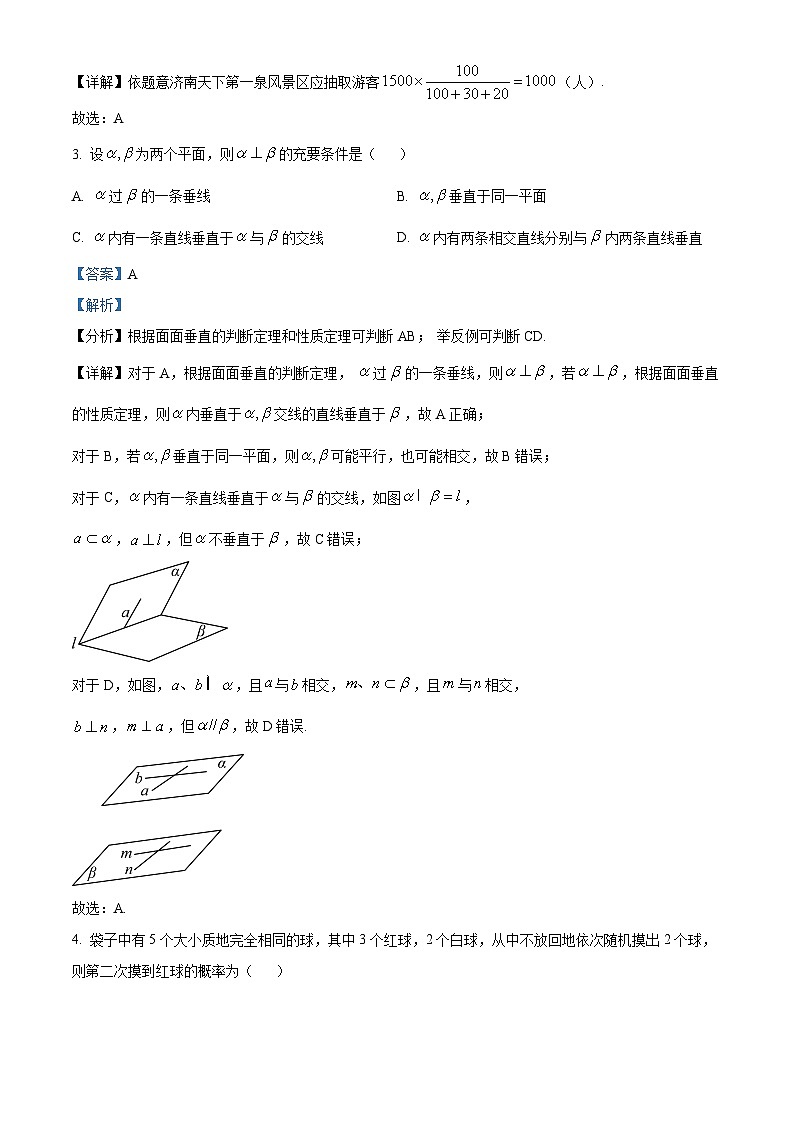 山东省济南市2022-2023学年高一数学下学期期末试题（Word版附解析）第2页