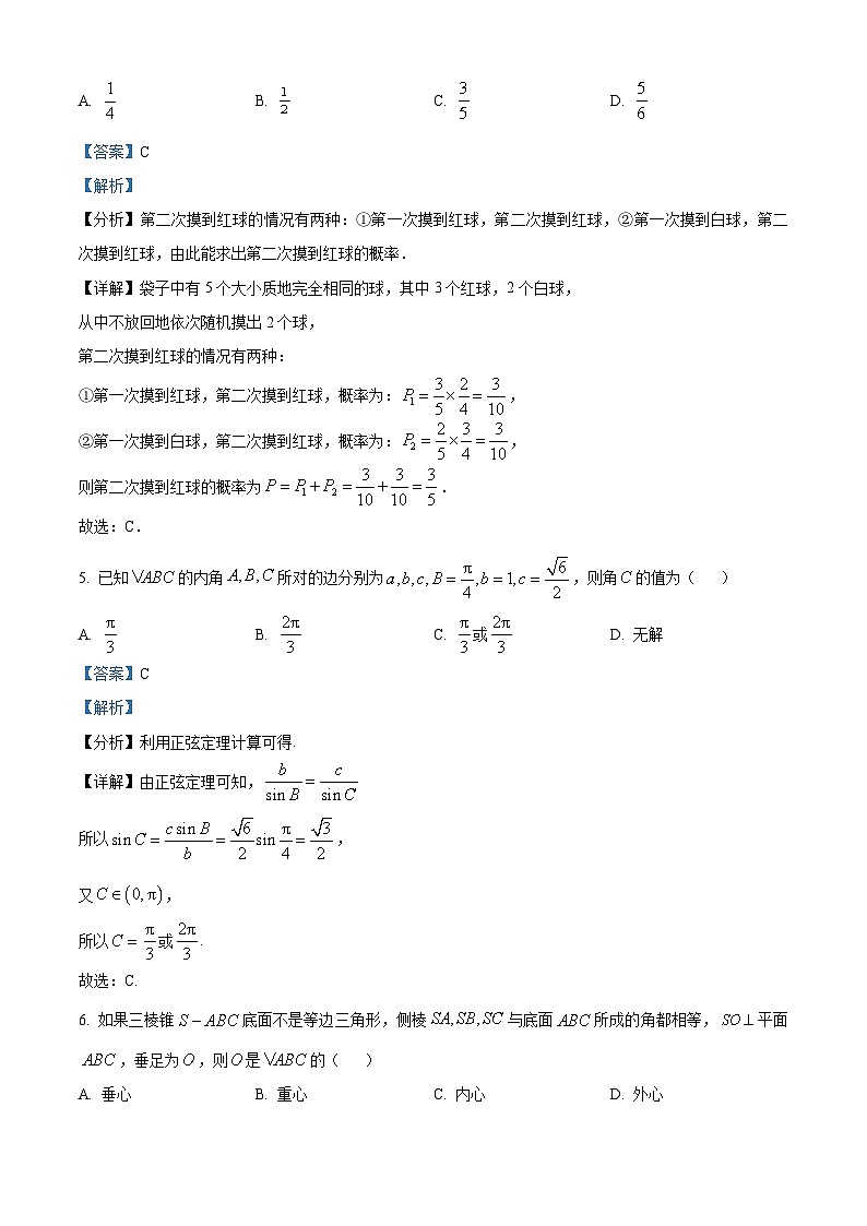 山东省济南市2022-2023学年高一数学下学期期末试题（Word版附解析）第3页
