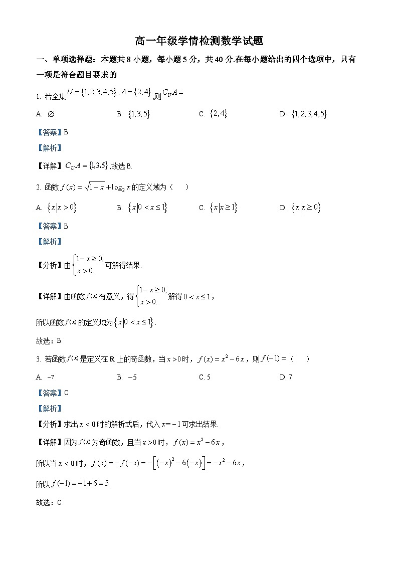 山东省济南市2022-2023学年高一数学上学期期末试题（Word版附解析）第1页