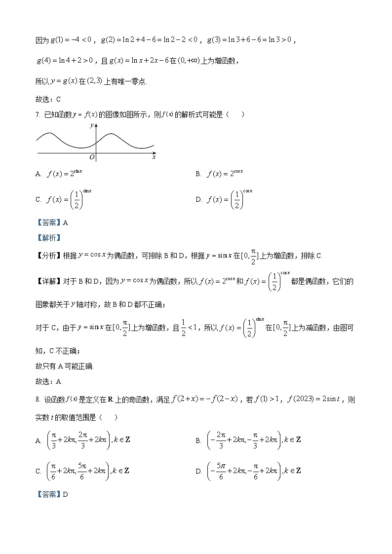 山东省济南市2022-2023学年高一数学上学期期末试题（Word版附解析）第3页