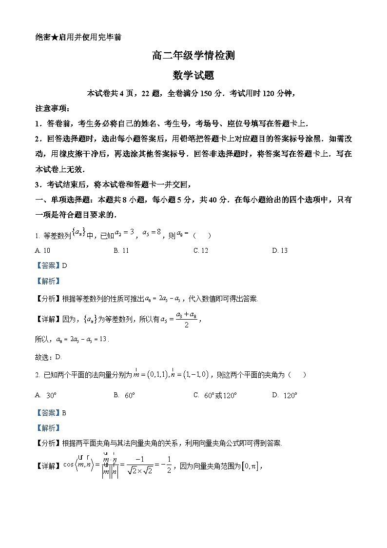 山东省济南市2022-2023学年高二数学上学期期末试题（Word版附解析）01