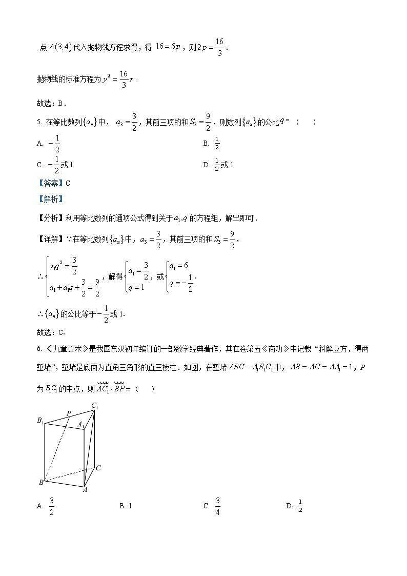 山东省济南市2022-2023学年高二数学上学期期末试题（Word版附解析）03