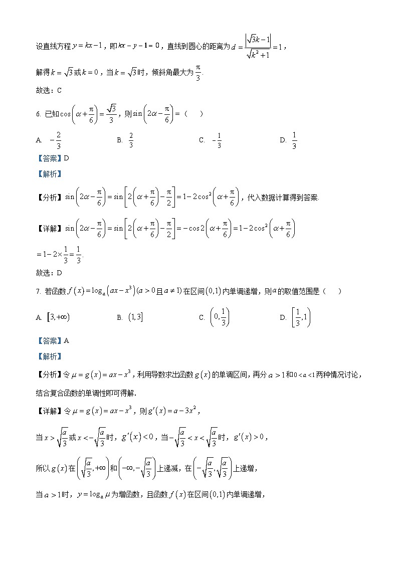 山东省济宁市2023届高考数学一模试题（Word版附解析）03