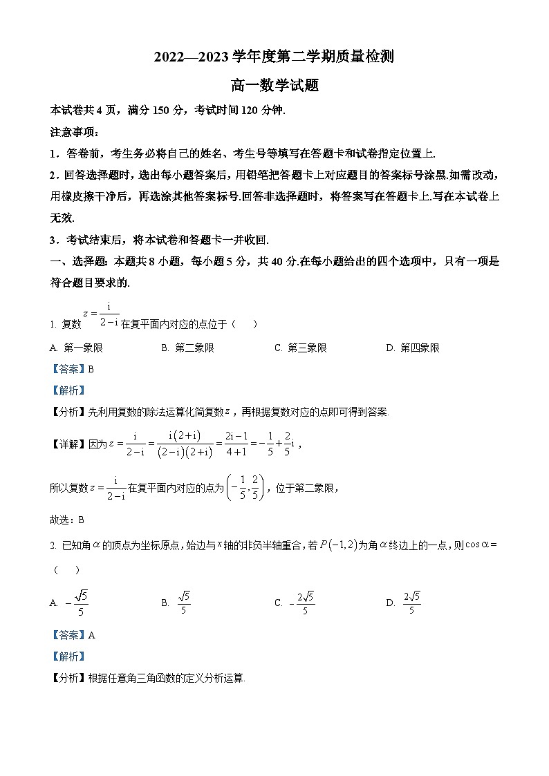 山东省济宁市2022-2023学年高一数学下学期期末试题（Word版附解析）01