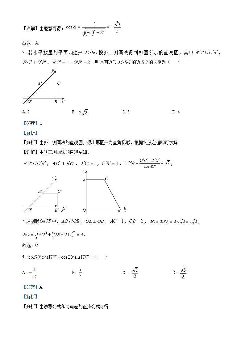 山东省济宁市2022-2023学年高一数学下学期期末试题（Word版附解析）02