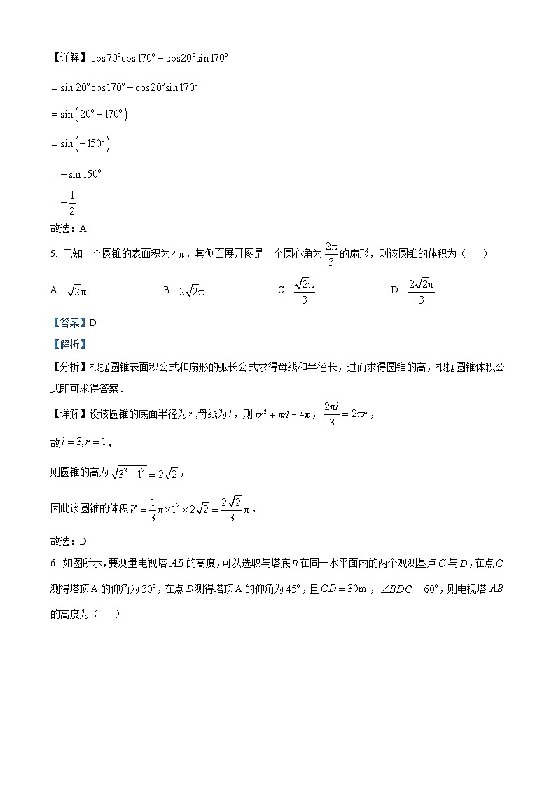 山东省济宁市2022-2023学年高一数学下学期期末试题（Word版附解析）03