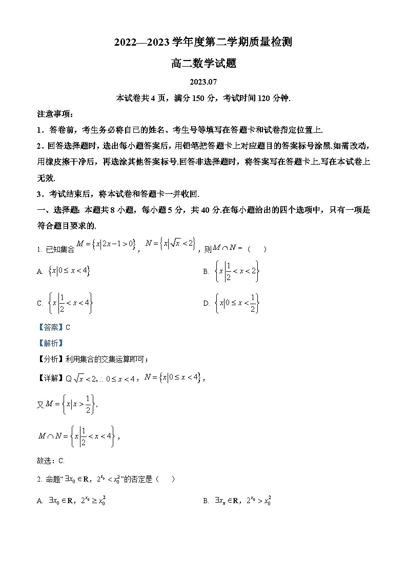 山东省济宁市2022-2023学年高二数学下学期期末试题（Word版附解析）01