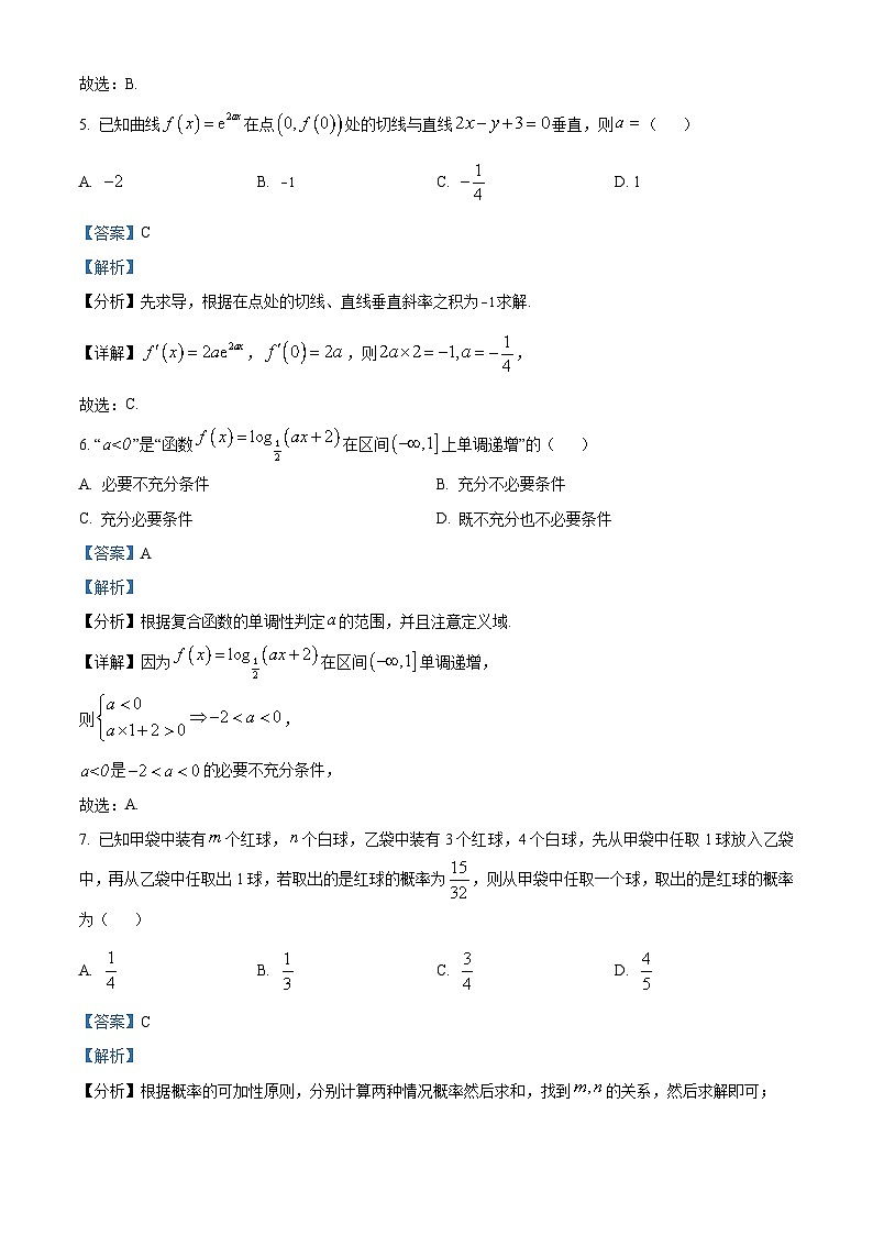 山东省济宁市2022-2023学年高二数学下学期期末试题（Word版附解析）03