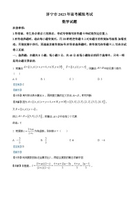 山东省济宁市2023届高三数学三模试题（Word版附解析）