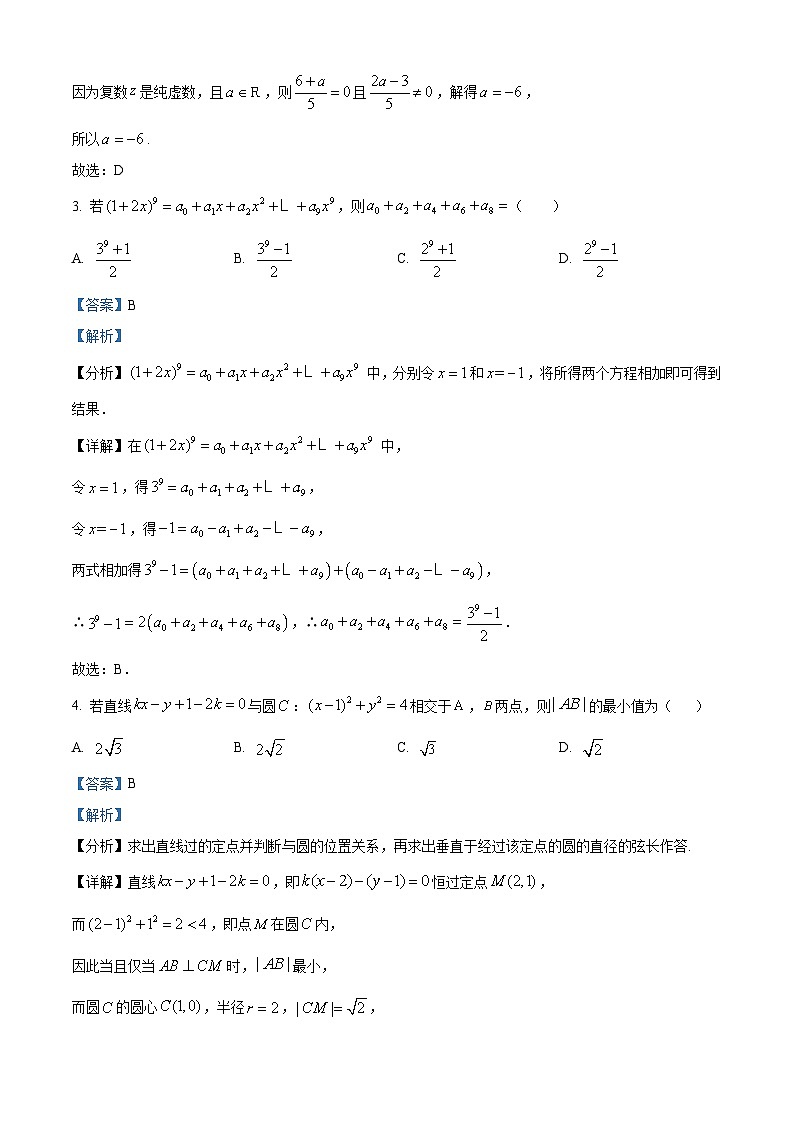 山东省济宁市2023届高三数学三模试题（Word版附解析）02