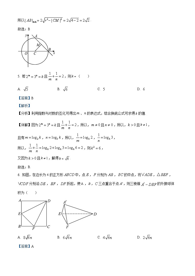 山东省济宁市2023届高三数学三模试题（Word版附解析）03