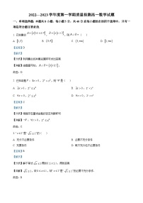 山东省济宁市2022-2023学年高一数学上学期期末试题（Word版附解析）