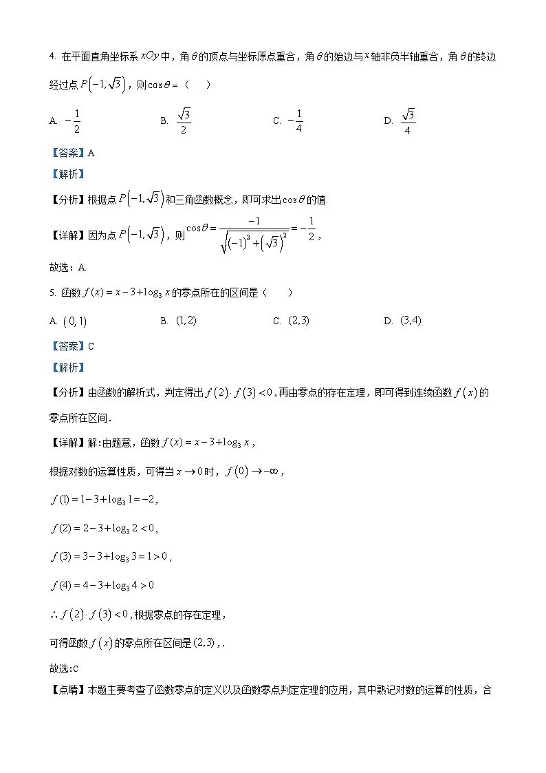 山东省济宁市2022-2023学年高一数学上学期期末试题（Word版附解析）第2页
