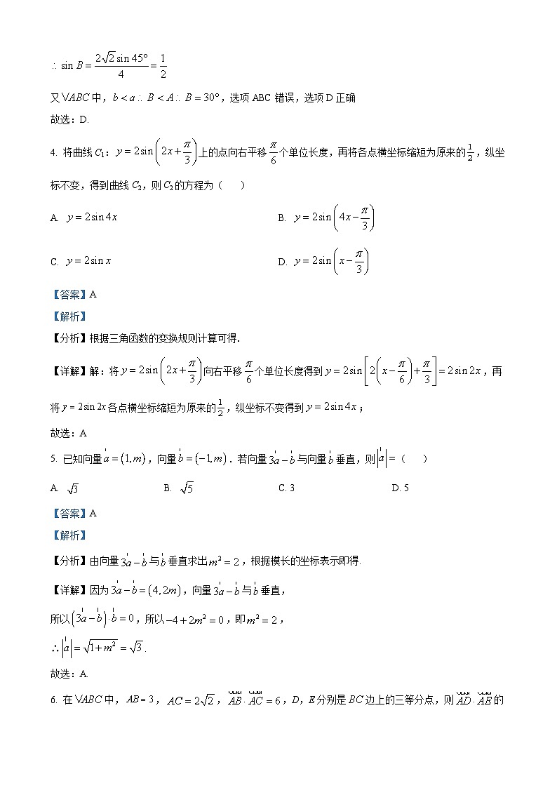 山东省济宁市兖州区2022-2023学年高一数学下学期期中试题（Word版附解析）第2页