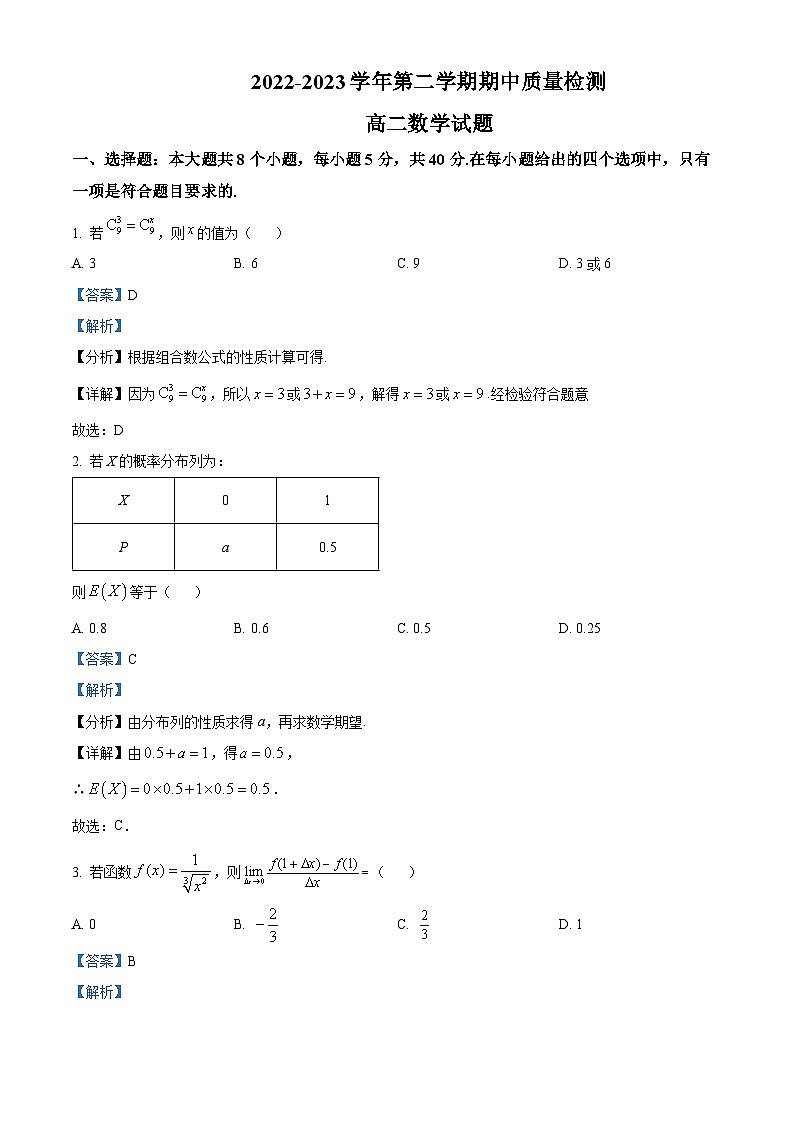 山东省济宁市兖州区2022-2023学年高二数学下学期期中试题（Word版附解析）01