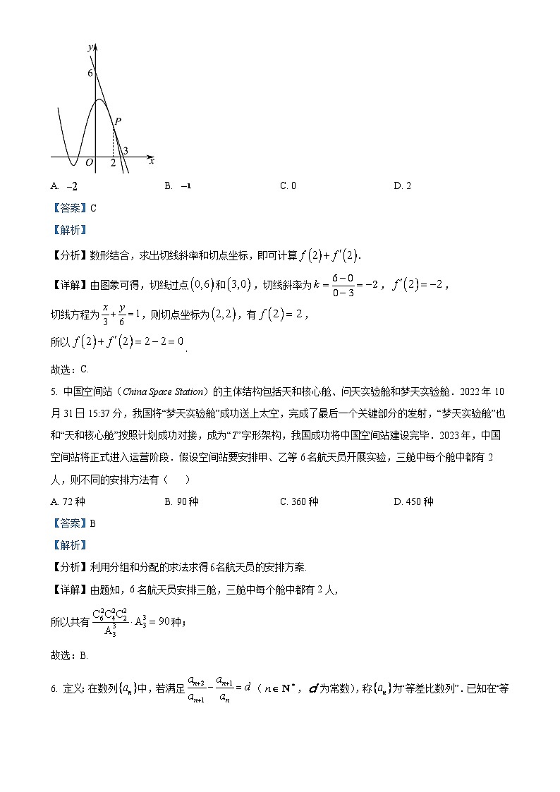 山东省济宁市泗水县2022-2023学年高二数学下学期期中试题（Word版附解析）第3页