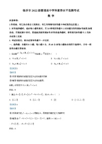 山东省临沂市2022-2023学年高一数学上学期期末试题（Word版附解析）