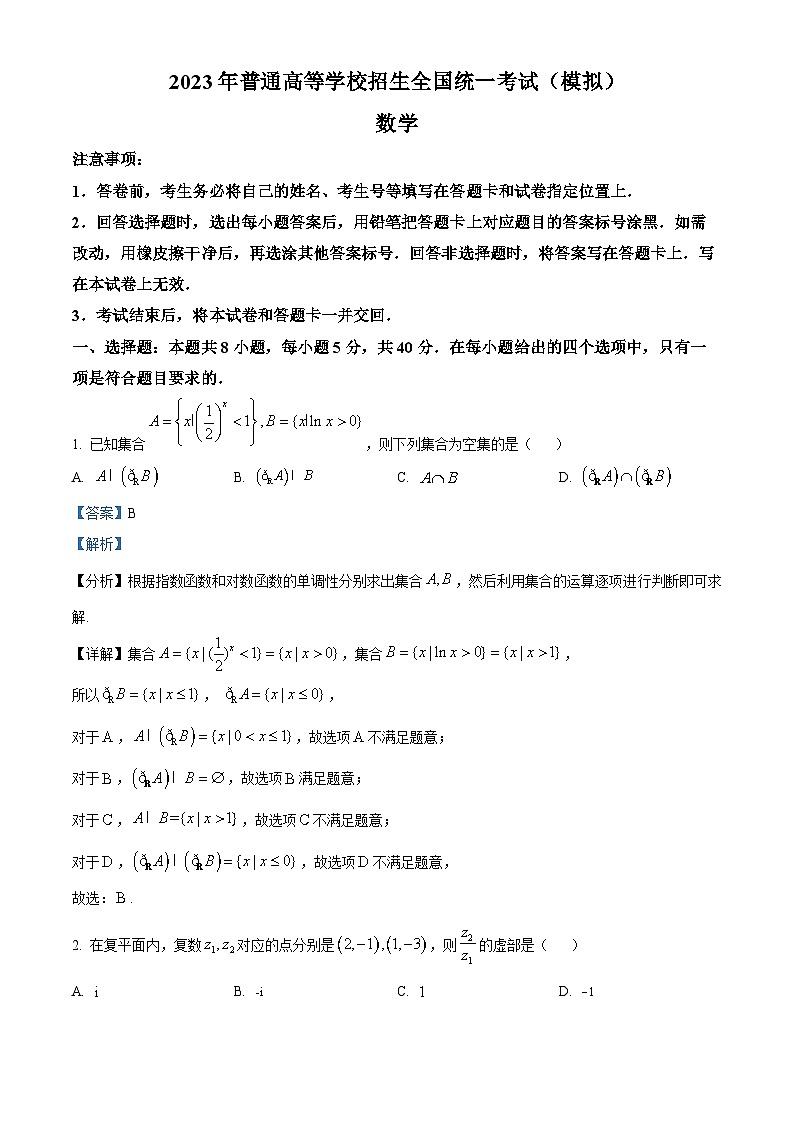 山东省临沂市2023届高考数学一模试题（Word版附解析）01