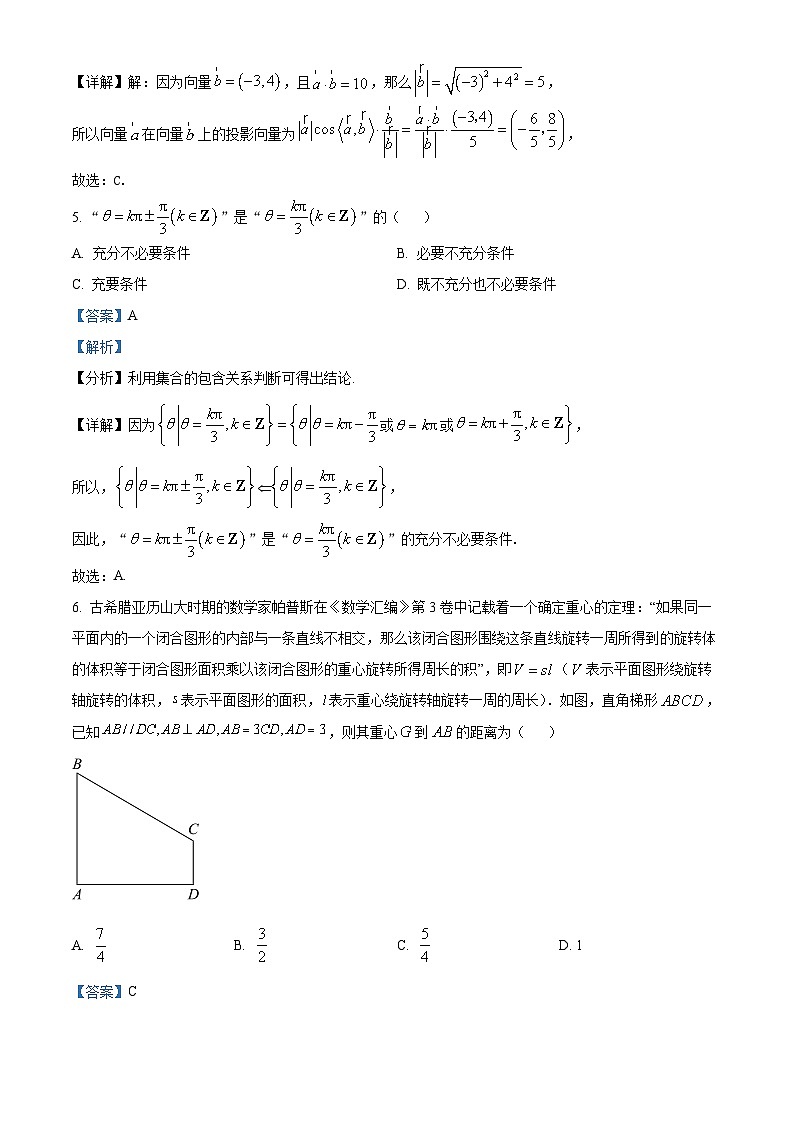 山东省临沂市2023届高考数学一模试题（Word版附解析）03