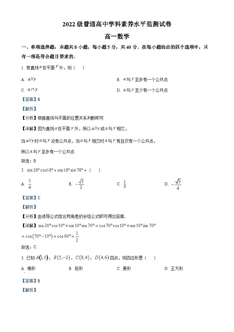 山东省临沂市沂水县2022-2023学年高一数学下学期期中试题（Word版附解析）第1页