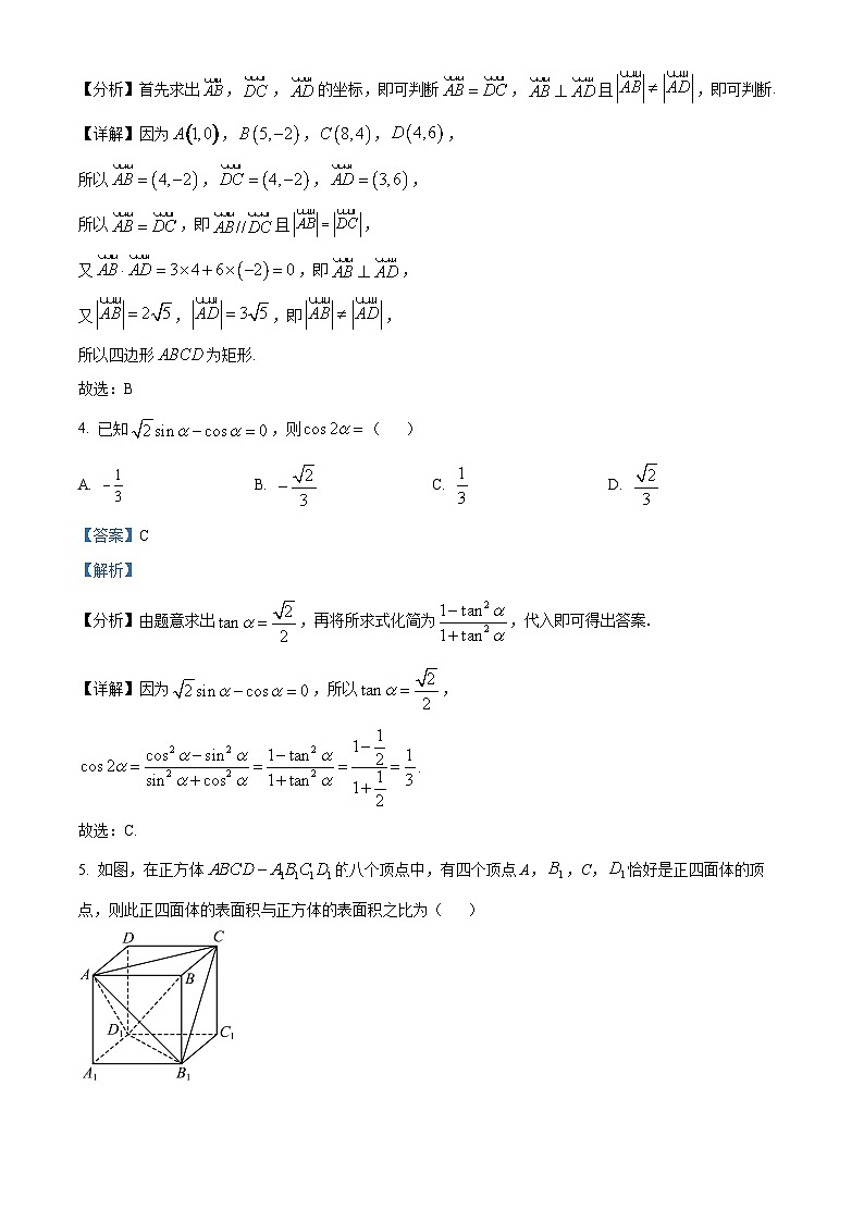 山东省临沂市沂水县2022-2023学年高一数学下学期期中试题（Word版附解析）第2页
