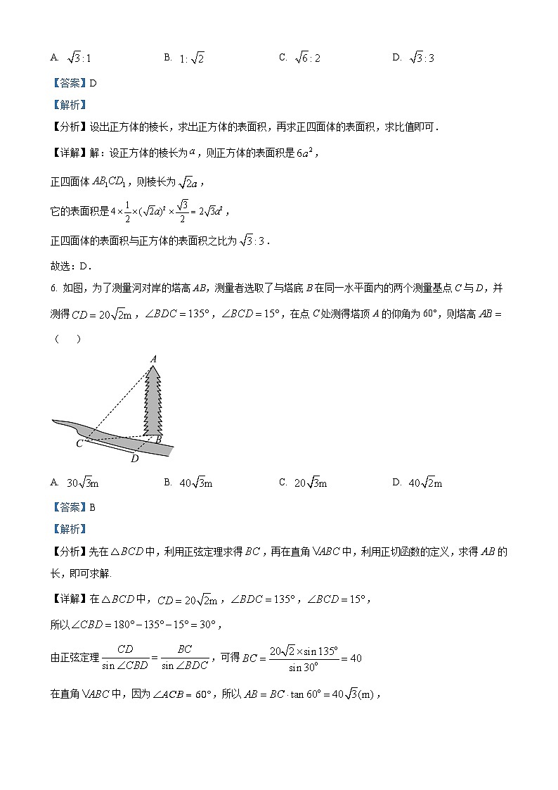 山东省临沂市沂水县2022-2023学年高一数学下学期期中试题（Word版附解析）第3页