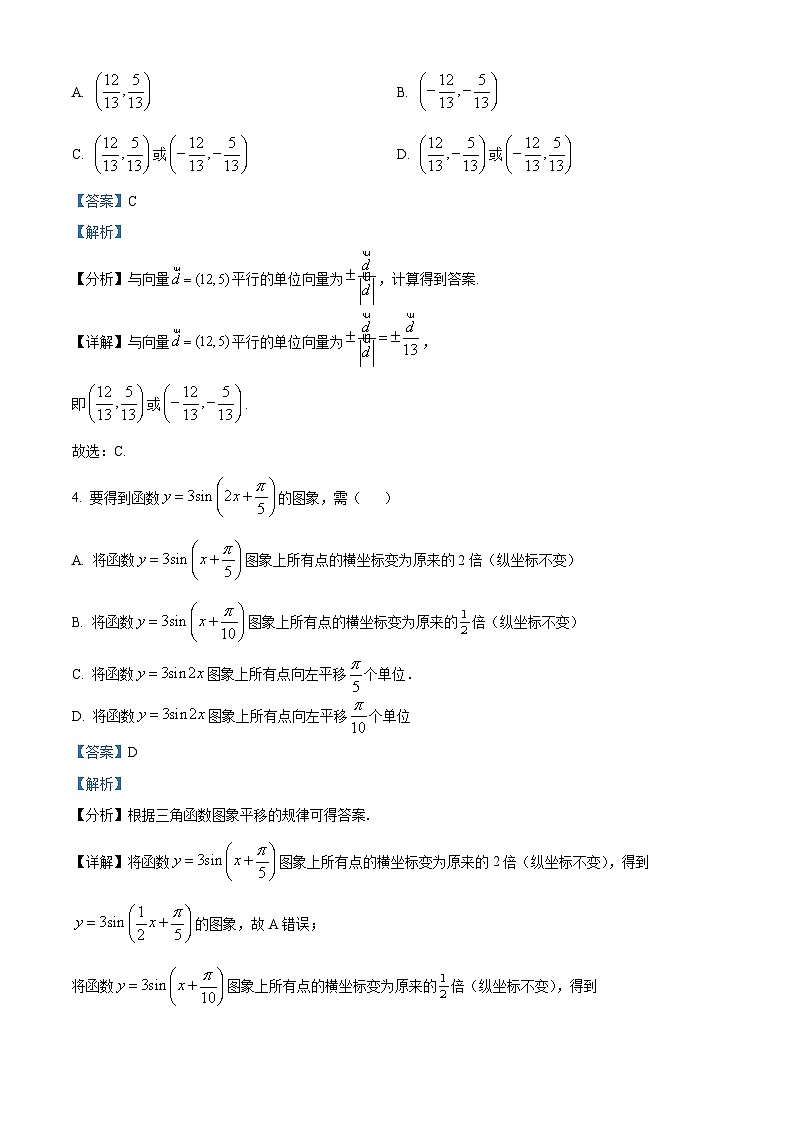 山东省临沂市罗庄区2022-2023学年高一数学下学期期中试题（Word版附解析）02