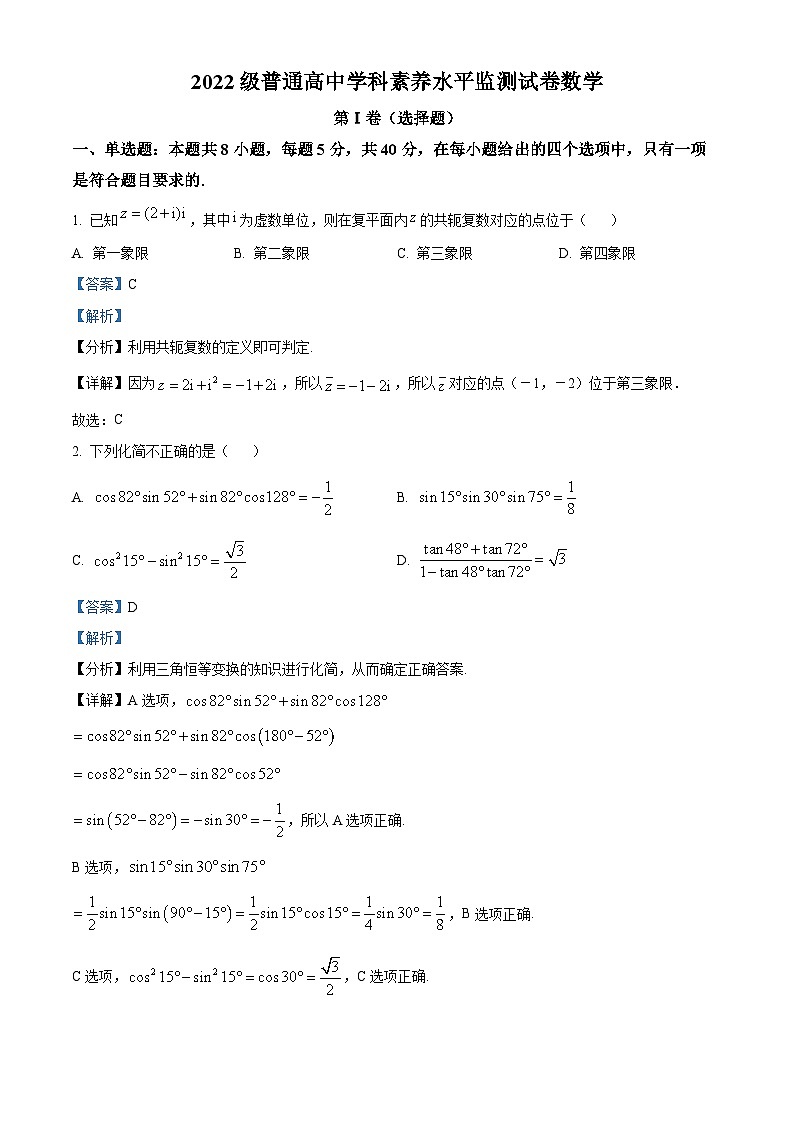 山东省临沂市兰山区2022-2023学年高一数学下学期期中考试试题（Word版附解析）01