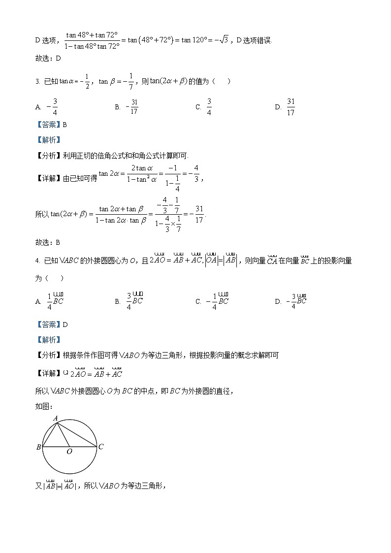 山东省临沂市兰山区2022-2023学年高一数学下学期期中考试试题（Word版附解析）02