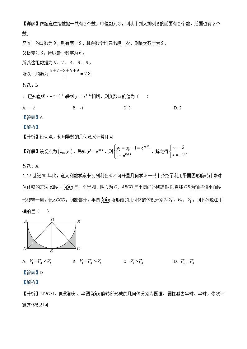 山东省新高考2023年高三数学4月模拟联考试题（Word版附解析）第3页