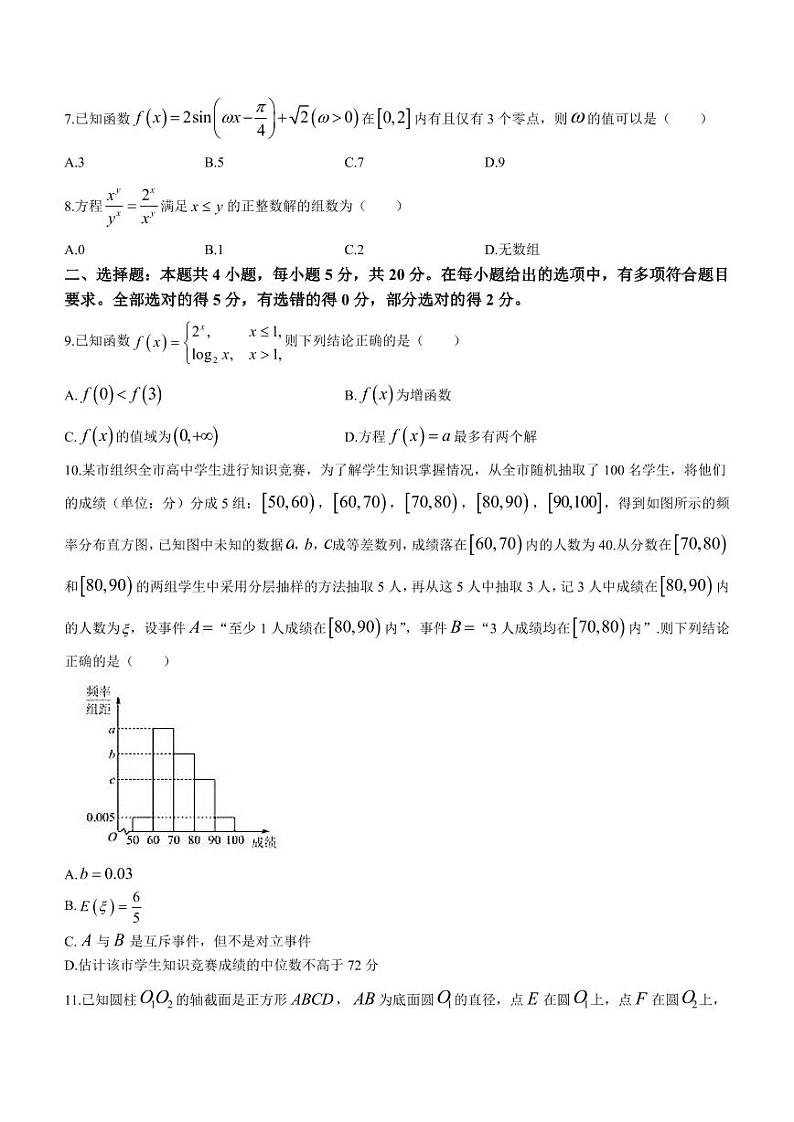 福建省泉州市2024届高三高中毕业班质量监测（一）数学试题含答案02
