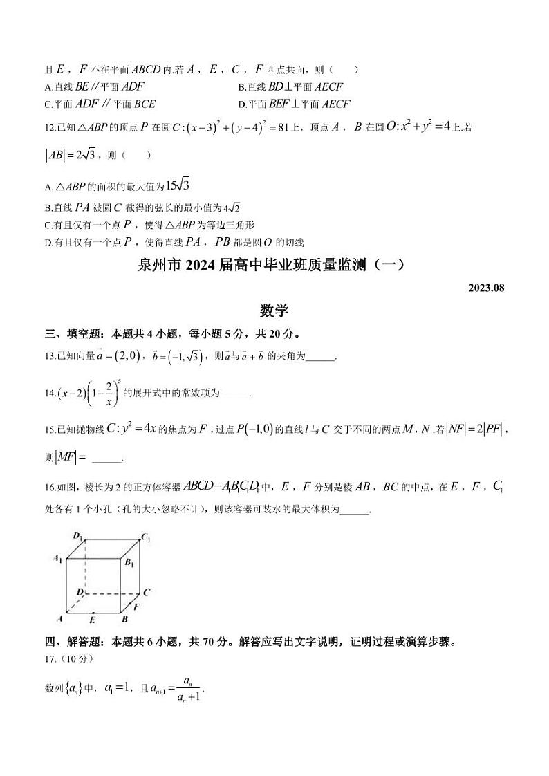 福建省泉州市2024届高三高中毕业班质量监测（一）数学试题含答案03