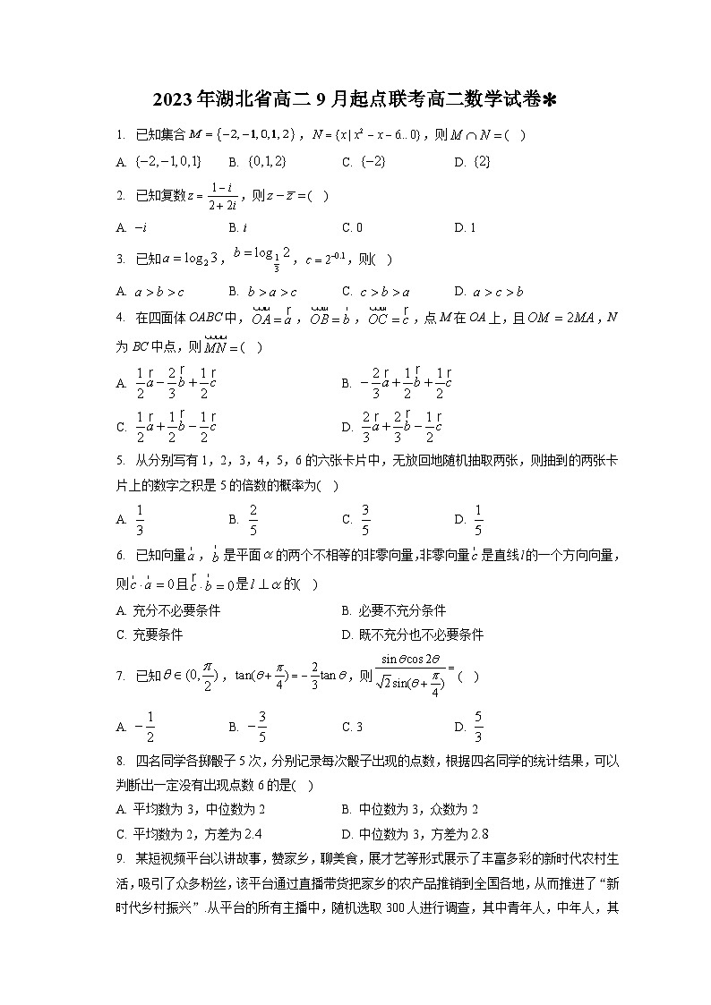 2023年湖北省高二9月起点联考高二数学试卷含参考答案第1页