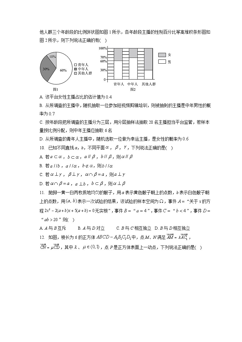 2023年湖北省高二9月起点联考高二数学试卷含参考答案第2页