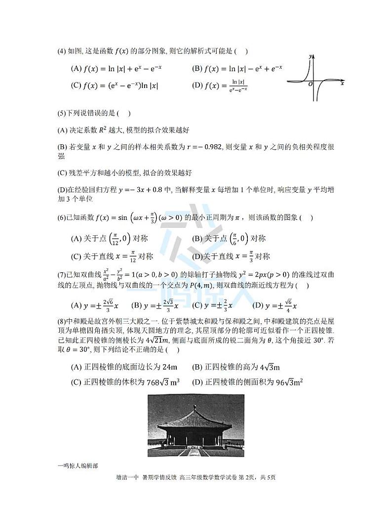 2024届天津塘沽一中高三入学考试数学试卷＋答案高清版第2页