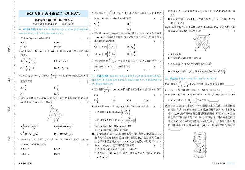 2023吉林省吉林市高二上期中考试数学试卷01