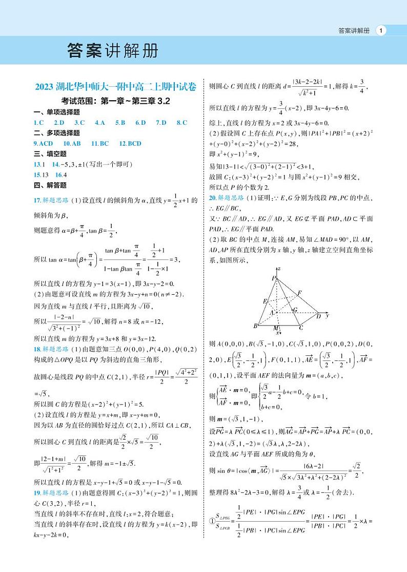 2023湖北华中师大一附中高二上期中考试数学试卷01