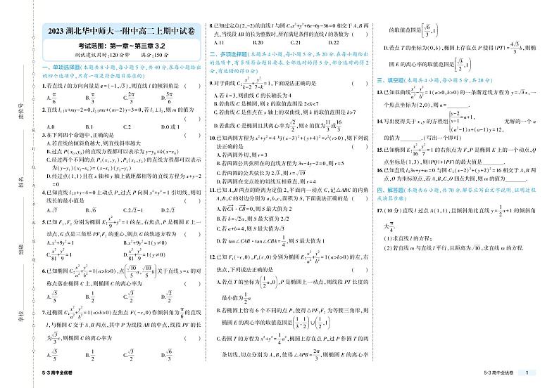2023湖北华中师大一附中高二上期中考试数学试卷01