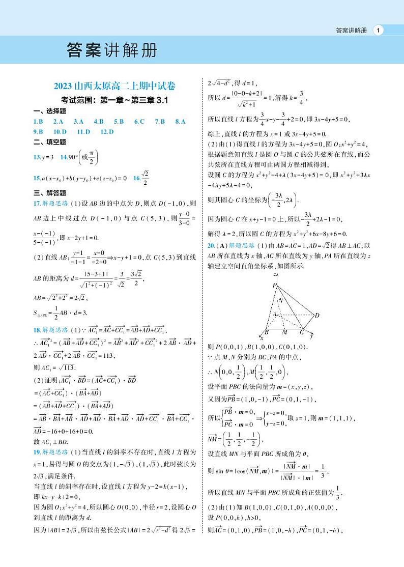 2_答案第1页