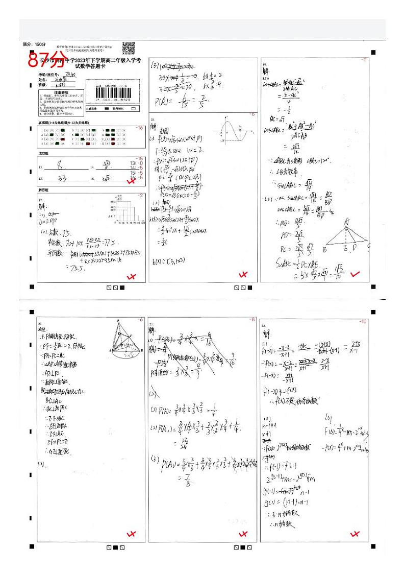 周南集团高二入学联考数学试卷01