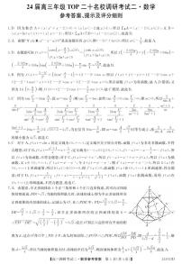河南省TOP二十名校2023-2024学年高三上学期9月调研考试数学试卷及参考答案