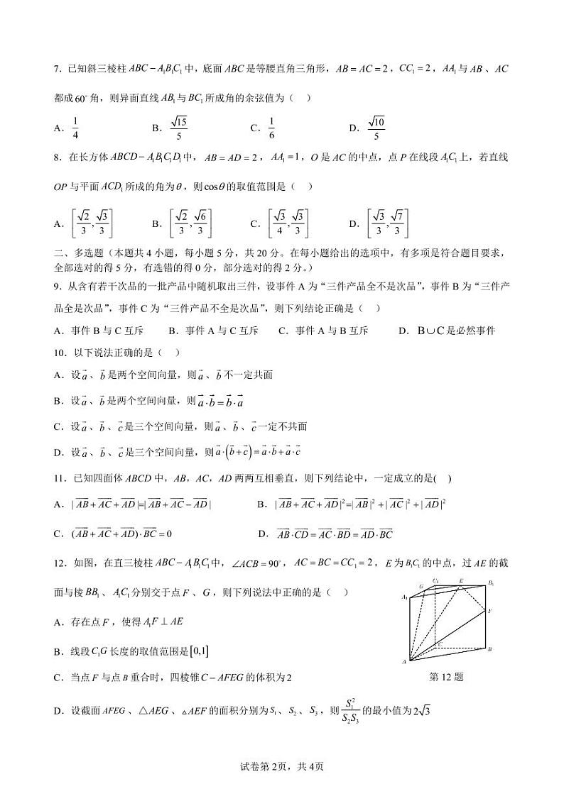 广东省佛山市三水区三水中学2022-2023学年高二上学期第一次统考（10月）数学试题02