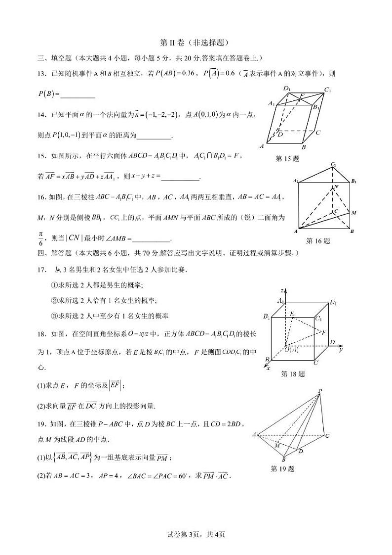广东省佛山市三水区三水中学2022-2023学年高二上学期第一次统考（10月）数学试题03