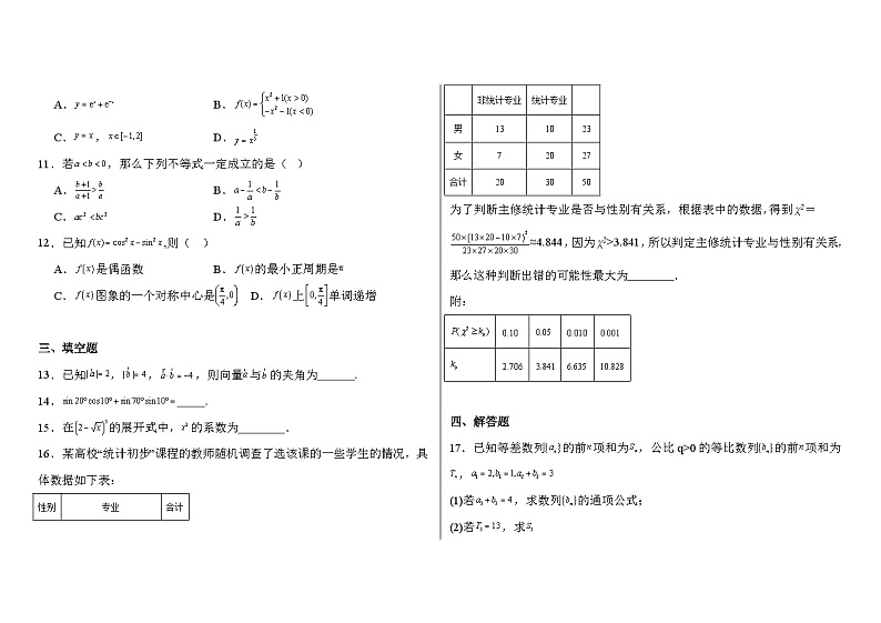 海南省定安县定安中学2023-2024学年高三上学期开学考试数学试题第2页