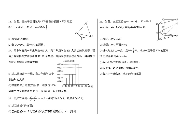 海南省定安县定安中学2023-2024学年高三上学期开学考试数学试题第3页