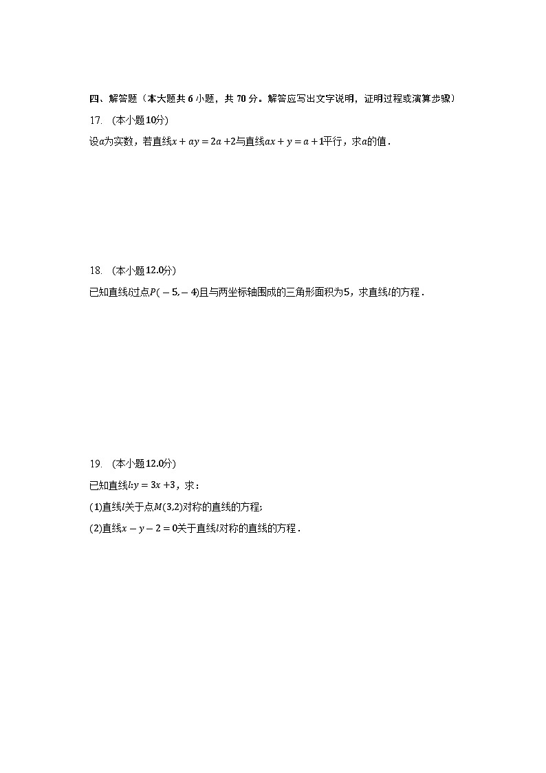江苏省连云港市东海县石榴高级中学2023-2024学年高二上学期期初考试数学试题03