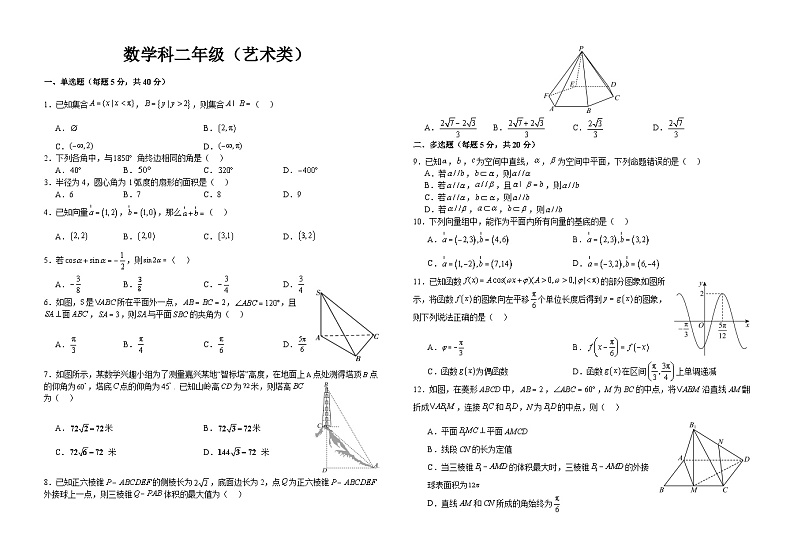 江西省吉安市第三中学2023-2024学年高二上学期开学考试（艺术类）数学试题第1页